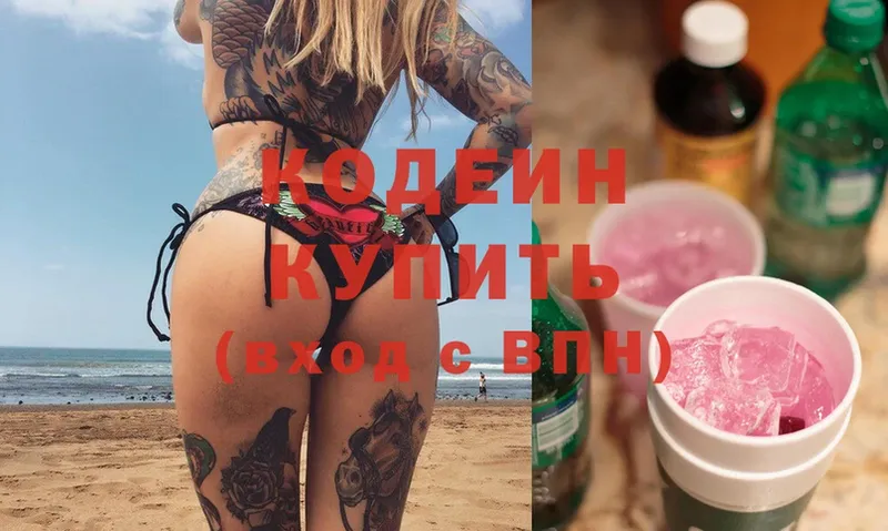 Кодеиновый сироп Lean напиток Lean (лин)  Кизилюрт 